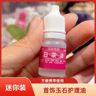 Manufacturers supply 5ml white tea oil Wenwan white tea oil Jade turquoise agate rare stone bracelet olive core maintenance
