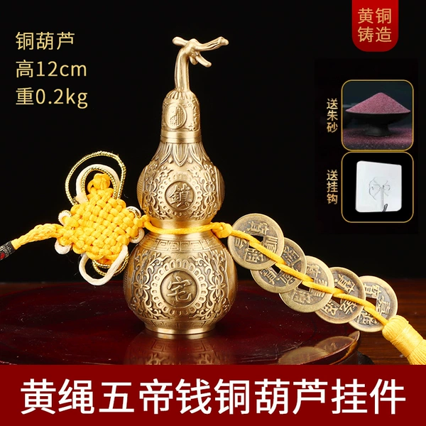 [升级款黄绳五帝钱铜葫芦挂件]