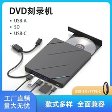 多功能七合一DVD刻录机USB3.0/TYPE-C接口移动光驱