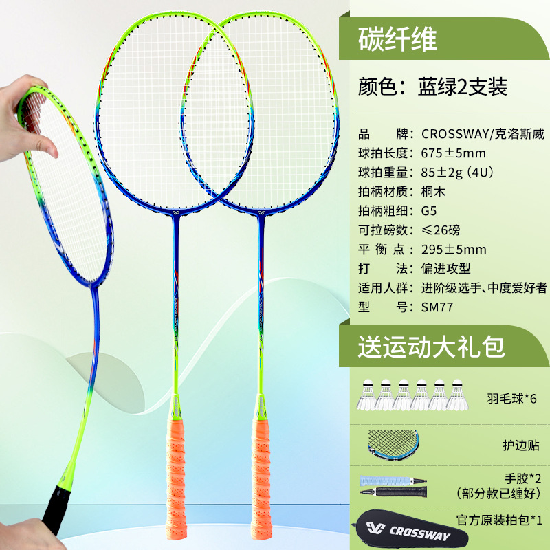 [탄소섬유 더블 라켓] 블루 그린 + 무료 배드민턴 공 6개, 핸드 글루 2개, 엣지 가드 스티커, 오리지널 라켓 가방 - 완성된 라켓
