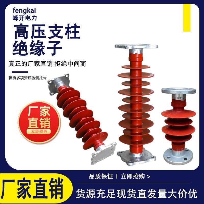 FZSW-10-110高压支柱绝缘子FZSW-40.5/4复合支柱绝缘子24kv35kv