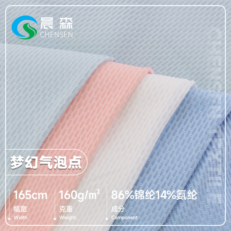 梦幻气泡点锦纶运动T恤上衣防晒服面料 锦氨高弹力针织提花泡泡布