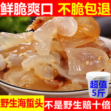 级野生海蜇头5斤桶装新鲜脆嫩无沙非即食蜇丝皮商用凉拌菜海鲜