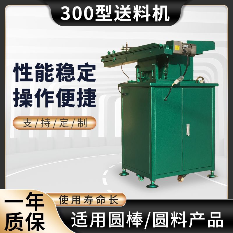 New 300 type push plate feeder grinder automatic feeding device round bar feeder straightening feeder
