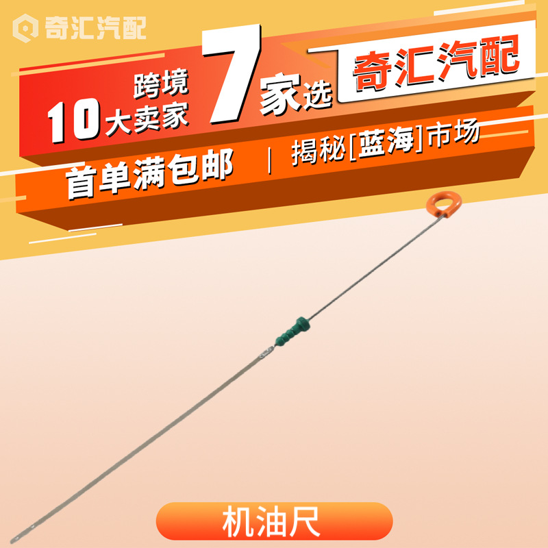 跨境货源15650-P30-000汽车机油尺470mm发动机油尺适用现代油标尺
