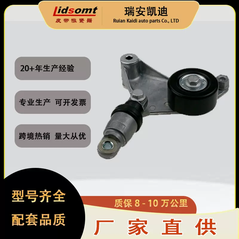 瑞安凯迪厂家批发涨紧器1662028090配套品1662028010 166200W110