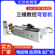 厂家批发全自动弯管机DW18CNC-4A-2ST三维数控弯管机弯管机厂家