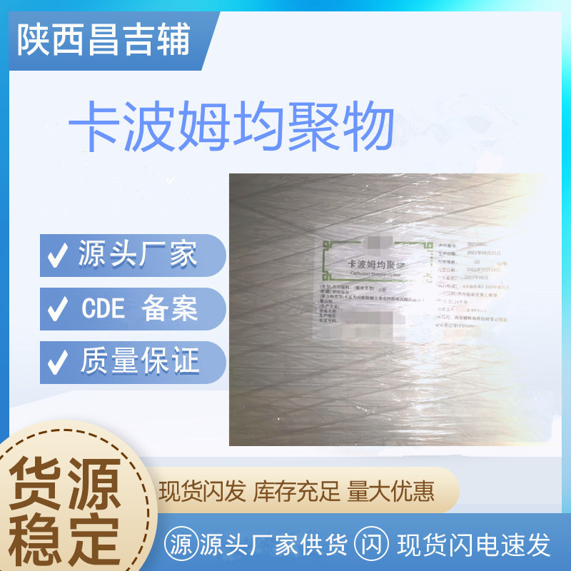 药用辅料卡波姆均聚物A型CDE备案A质检单COA1kg一袋卡波姆941粉末