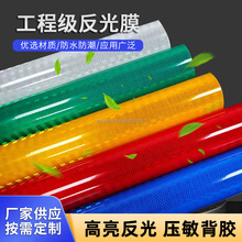 高亮工程师微棱镜反光膜道路安全交通标志亚克力反光材料跨境专供