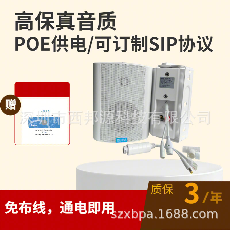 壁挂式POE供电IP网络音箱 | 即插即用.远程控制 一键分区广播