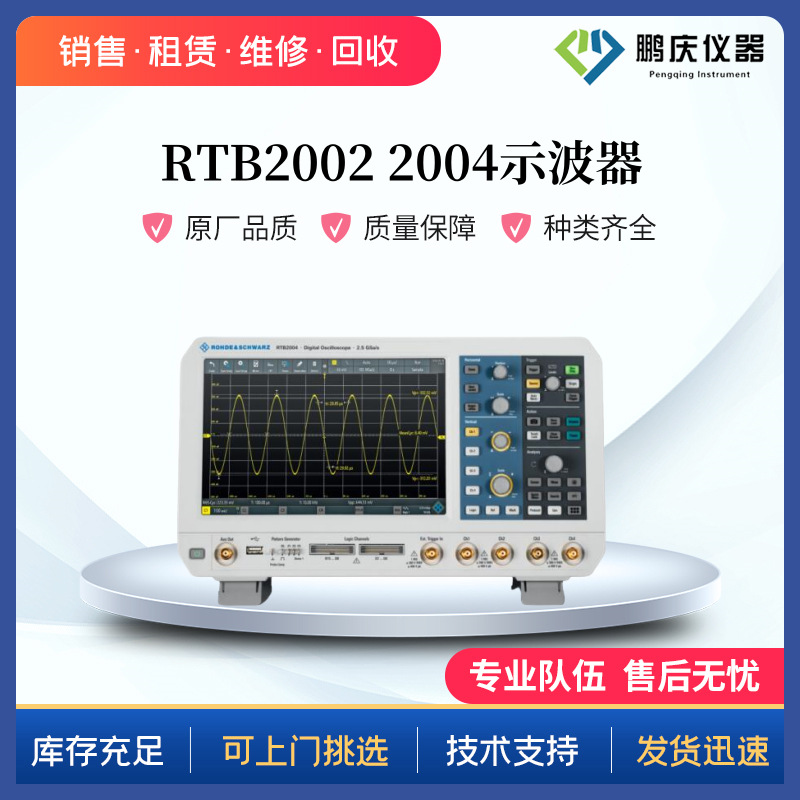 罗德与施瓦茨 RTB2004 RTB2002四通道数字示波器标配主机高精度智
