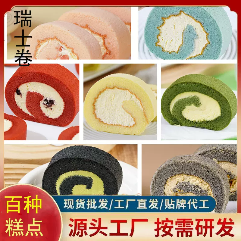 餐饮批发瑞士卷蛋糕咖啡甜品店商用冷冻甜品原味伯爵红茶下午茶歇