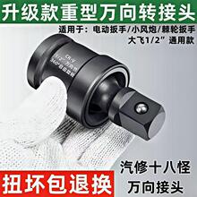 电动扳手万向节接头气动套筒风炮万向接转向头转换头1/2通用