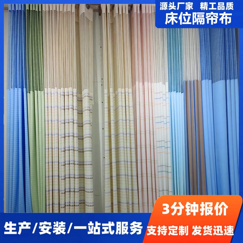 医用隔帘布 高精密阻燃加厚隔断帘子 医院病床隔帘阻断推拉医用帘|undefined