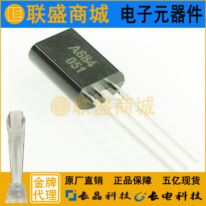 2SA684 TO-92L 晶体管 直插三极管 S档 编带