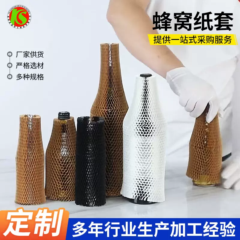 玻璃瓶填充牛皮纸包装纸套 定制蜂窝纸套 山东可降解蜂窝纸保护套