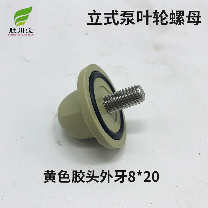 8mm立式泵叶轮螺母工程塑料化工泵槽内耐腐蚀泵锁母附O环密封圈