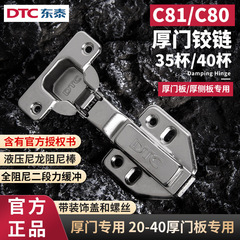 Dtc東泰厚門板ヒンジ35杯二段力ダンピング油圧緩衝門ヒンジ40杯脱着機ヒンジ