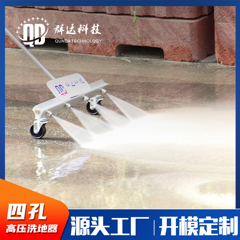 群达跨境七孔喷头洗地器高压清洗配件水扫帚车底洗地刷清洗路面