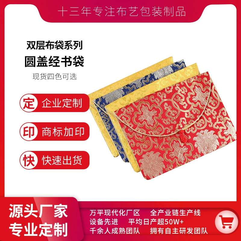 Сумки для сутр Чаоюань А4 большие и малые, высококачественные буддийские сумки для сутр, ткань для сутр, сумки для копирования сутр на молнии, готовые оптовые товары с фабрики