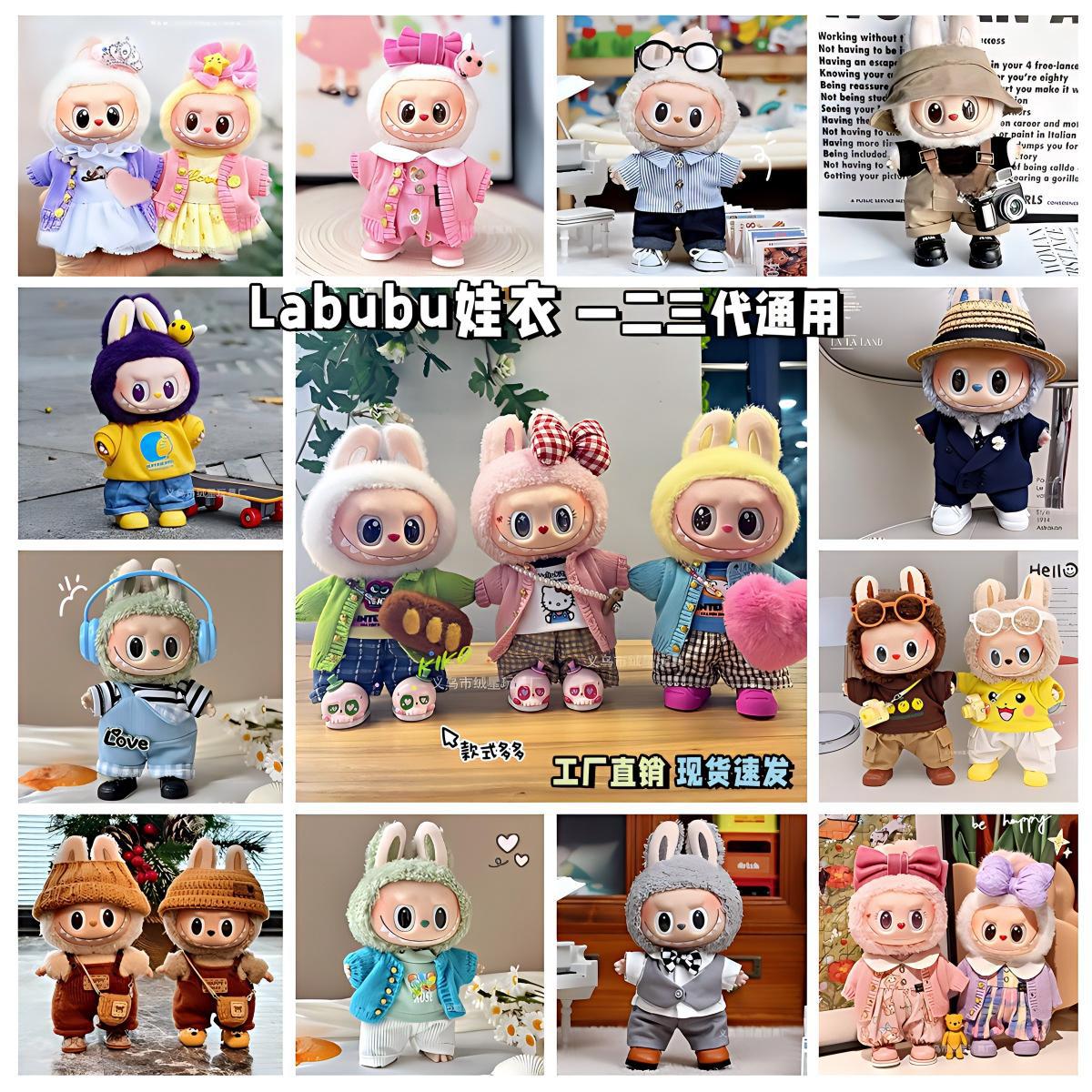 绒星娃衣套装可爱搪胶娃娃衣服一二三代拉布布娃衣公仔玩偶套装
