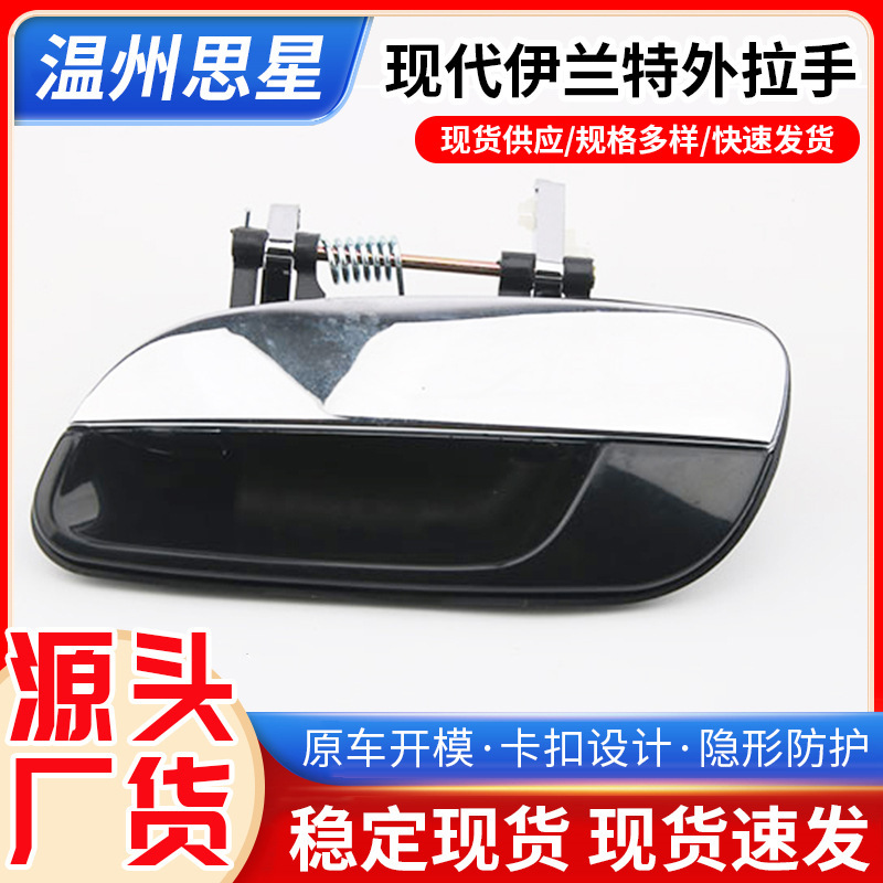 Suitable for Modern Elantra Outer Handle Black Electroplated Two-Color Car Door Handle Front Door Outer Handle Lock