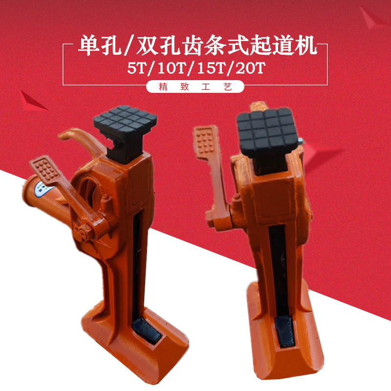 双孔齿条式起道机铁路用钢轨起道机现货供应起重10T用铁路设备