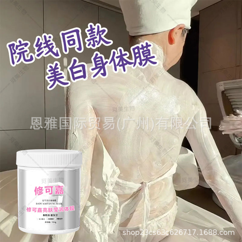 病院専用 美白マスク エステサロン ナイアシンアミド 美白 全身美白 肌色 ボディマスク フルーツ酸 400ml|undefined