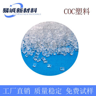COC Plastic E48R Vice Brand Size Stabilized Lens Camera Application Electronic Appliance Application Medical Packaging Optics