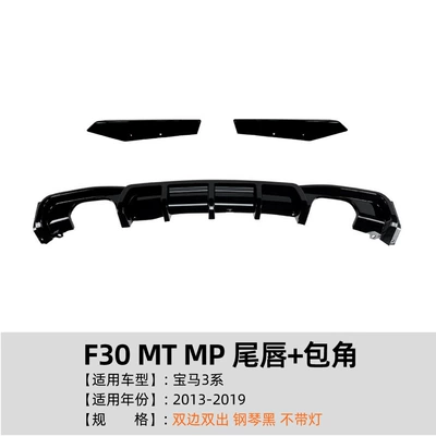 Body Kit Modification Big Surrounded - tail-lip-corner-double-sides-no-lights-piano-black-2013-2019
