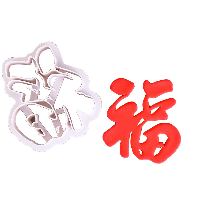 BG54批發風福壽發財文字塑料切模中式古風祥雲金魚婚禮祝壽硅膠模