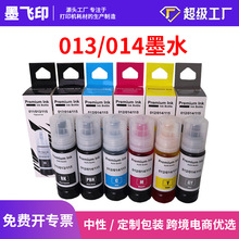 ī��ӡ���ݰ�����013 014īˮEPSON L8168 L8188��ӡ��6ɫīˮ