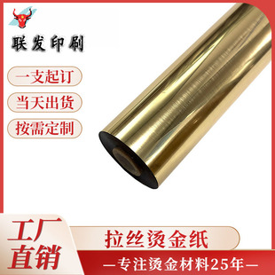 Imported Popular Hot Stamping Paper, Hot Stamping Film, Electrochemical Aluminum Can Be Used for Packaging Cosmetics, Direct Supply from Manufacturers, Samples Available