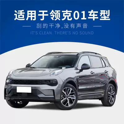 Suitable for Lynk & Co 01 Wiper