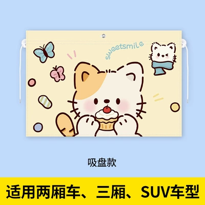 Suction Cup Sunshade Curtain: Car curtains - suction-cup-type-ice-cream-line-dog-rear-window
