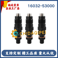 久保田 D1105 D1005 发动机喷油器 16032-53000 16032-53902全新