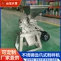 不锈钢中药材磨粉机