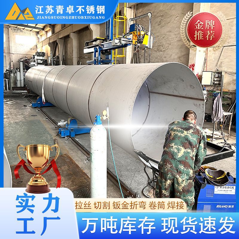 304/2205/310L/201 Stainless Steel Welded Pipe Large Diameter Sewage Pipe Non-Standard Round Pipe Thick-Walled Straight Seam Pipe