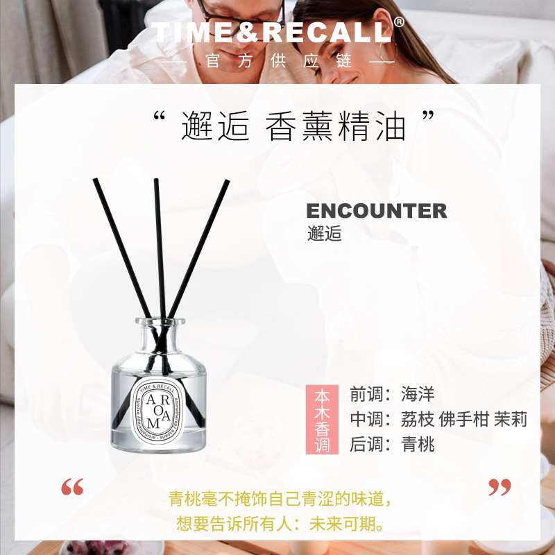 邂逅香味描述