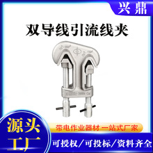高压双导线引流线夹10kv带电装卸无需停电作业铝铜通用型
