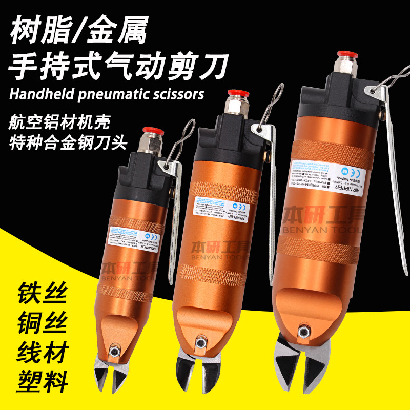 台湾气动剪刀气剪工业级塑料水口剪刀铜丝铁丝元件脚气动剪钳刀头