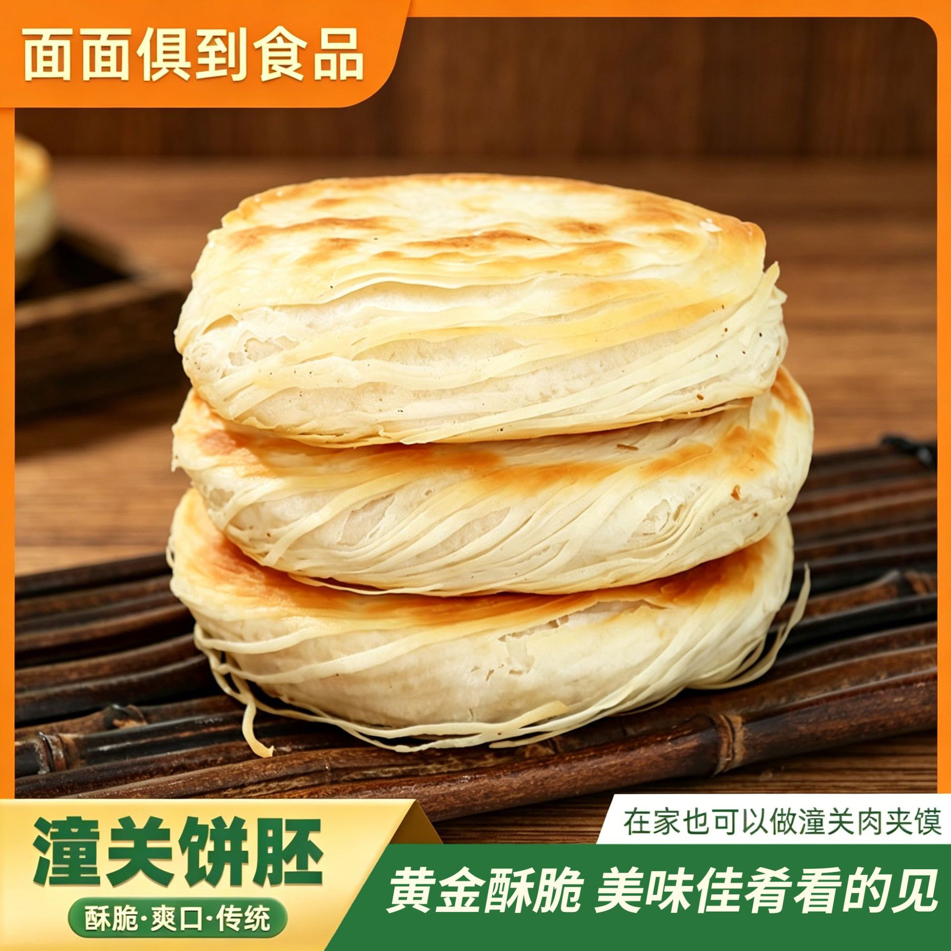 老潼关肉夹馍小吃半成品商用生饼胚速冻半成品摆摊面食批发潼关饼