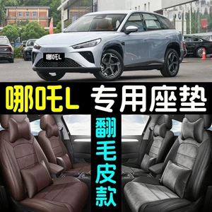 Suitable for the New Nezha L Seat Cushion, Nezha-Specific All-Season Breathable Non-Slip Suede Full-Cover Car Seat Cover