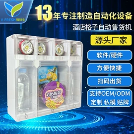 自动售货机;软件服务;保鲜冷藏设备