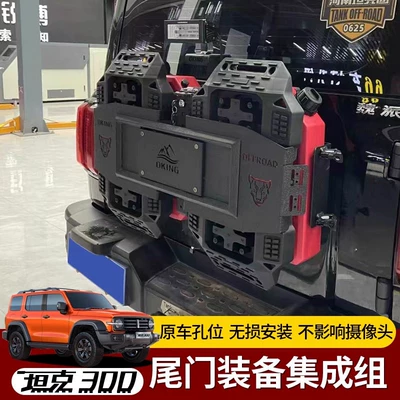 Tank 300 Tailgate Equipment Integrated Flagpole Holder, Spare Fuel Tank Expansion Board, Off-Road Recovery Board Modification Parts