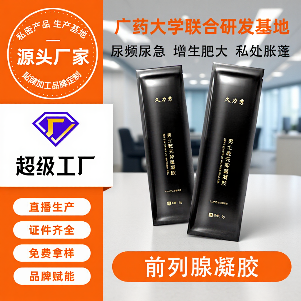 Prostate gel processing men's private antibacterial gel men's private parts care gel factory wholesale generation