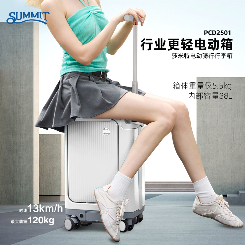 莎米特电动行李箱智能骑行大容量旅行箱步载人拉杆箱可坐大人