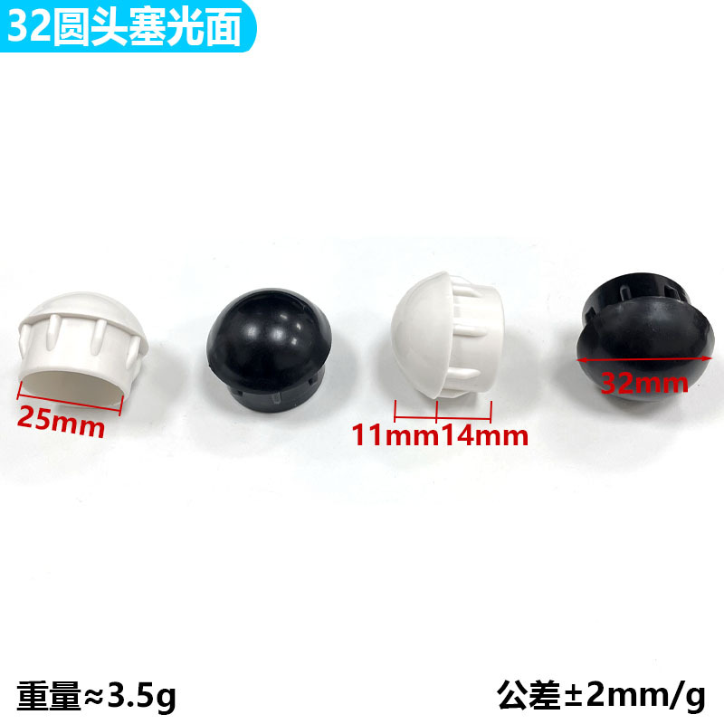 32mm圆头塞光面脚垫圆管塞圆脚垫胶塞圆管塞管盖平牙塞堵头铁管塞