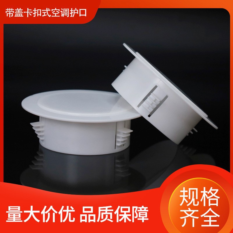 PVC空调护口 空调孔装饰盖空调孔盖堵盖卡扣装饰盖遮丑护盖装饰圈