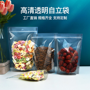 [Factory Direct Sales] Transparent Food Self-Standing Ziplock Bag, Dried Fruit Snacks, Seafood, Dry Goods, Nuts, Moisture-Proof Packaging Bag